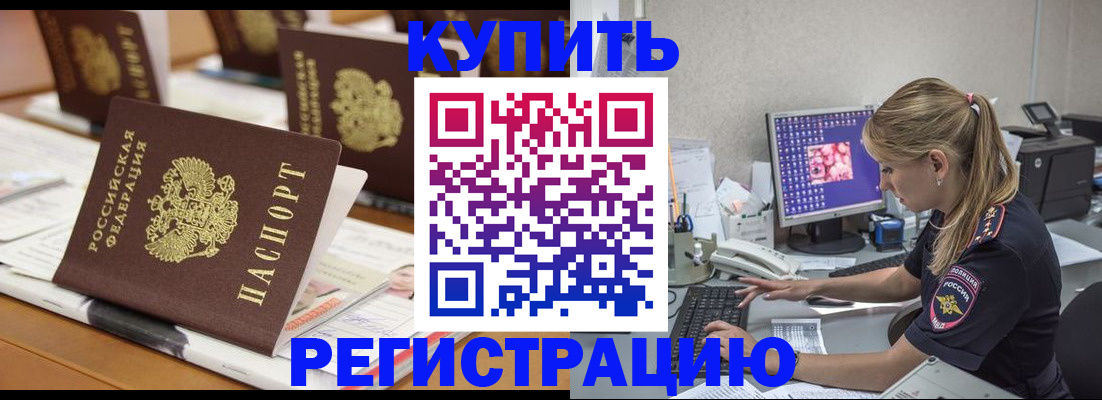 временная регистрация купить в Зеленокумске